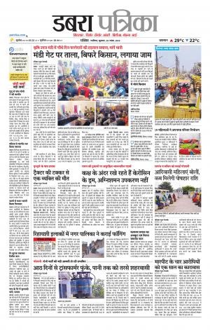 Dabra Patrika