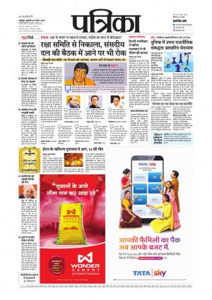 Balaghat Seoni Patrika