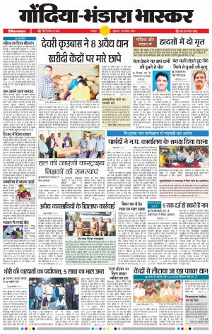 गोंदिया