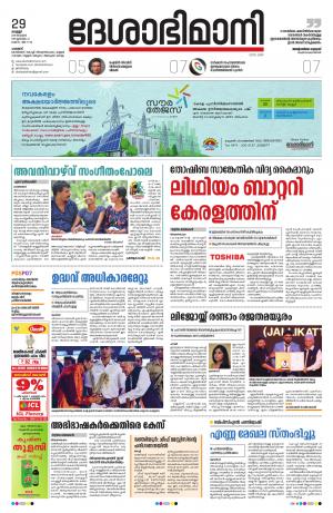Palakkad, 29th November 2019