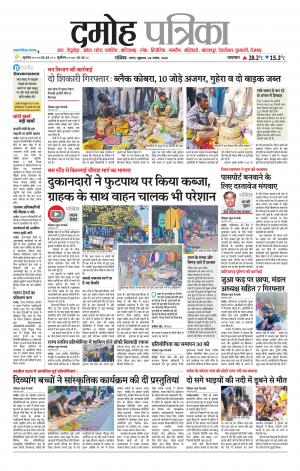 Damoh Patrika.
