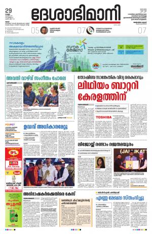 Thrissur, 29th November 2019