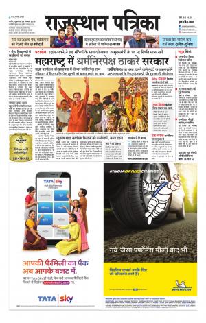 Rajasthan Patrika Nagaur