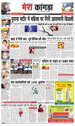 Divya Himachal Dharamsala+ Mera Kangra +Aastha