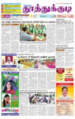 Tuticorin-Tirunelveli Supplement