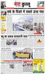 Divya Himachal Dharamsala+Mera Kullu +Aastha