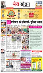 Divya Himachal Shimla+Mera Solan +Aastha