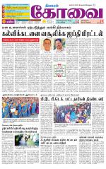 Coimbatore Supplement