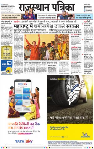 Dholpur Rajasthan Patrika