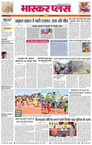 औरंगाबाद भास्कर प्लस