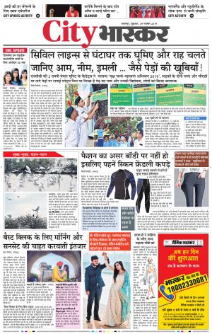 जबलपुर सिटी भास्कर