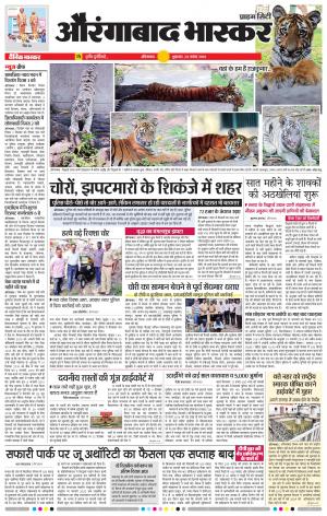 औरंगाबाद भास्कर