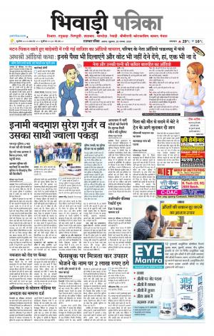 Bhiwadi Rajasthan Patrika