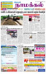 Namakkal-Salem Supplement