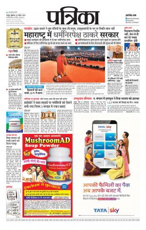 Patrika Bhilai