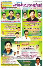 Kanchipuram-Chennai Supplement