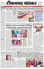 टीकमगढ़ भास्कर 