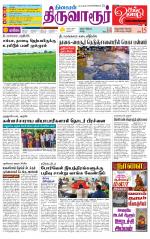 Thiruvarur-Trichy Supplement