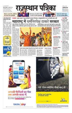 Alwar Dak Rajasthan Patrika