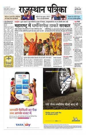 Rajasthan Patrika Beawar