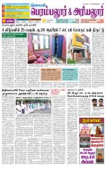 Perambalur-Trichy Supplement