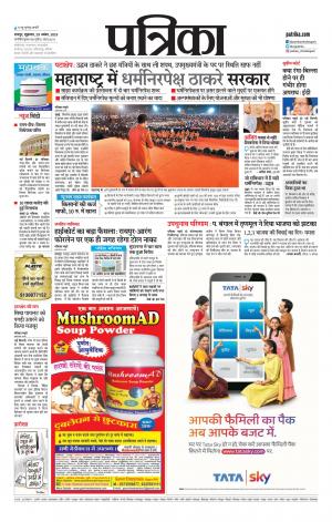 Patrika raipur