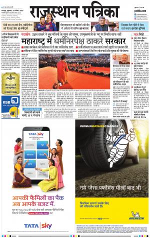 Bharatpur City Rajasthan Patrika