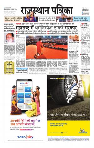 Rajasthan Patrika Jodhpur