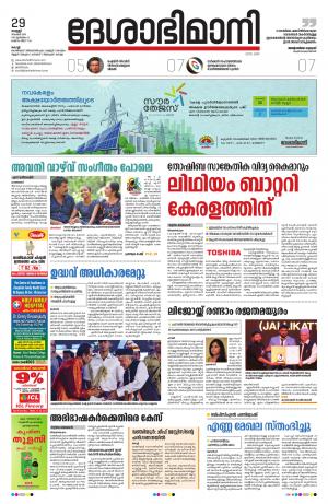 Ernakulam, 29th November 2019