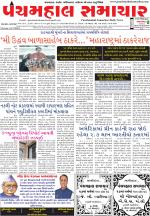 Panchmahal Samachar