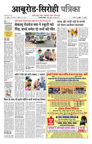 rajasthan patrika abu road