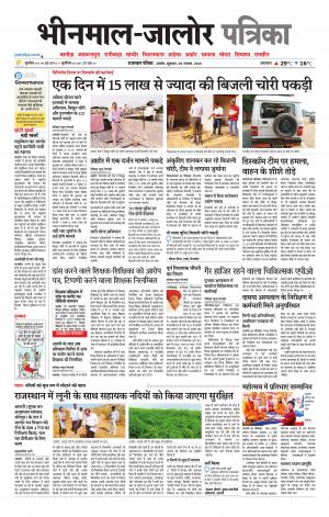 rajasthan patrika bhinmal