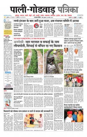 rajasthan patrika Godwar