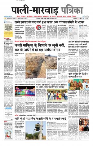 rajasthan patrika Marwar
