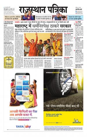 rajasthan patrika jalore