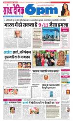 Sandhya Dainik 6pm