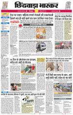 छिंदवाड़ा भास्कर 