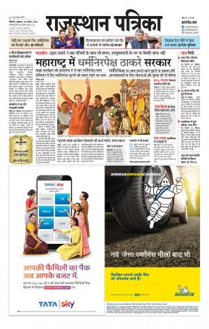 Bikaner Rajasthan Patrika
