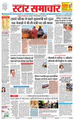 Star Samachar chhatarpur