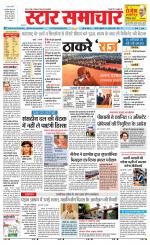 Star Samachar Satna