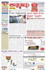 Kannadamma Daily Belgaum