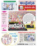 Kumuram Bheem District