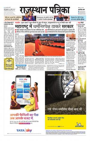 rajasthan patrika pali