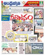 Guntur -Amaravathi