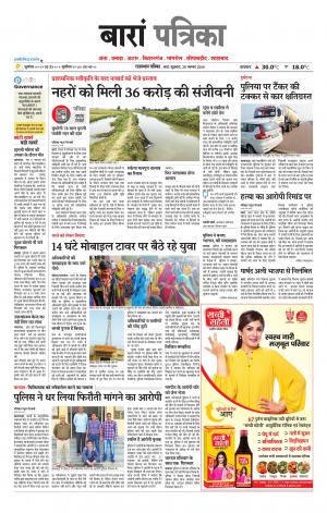 Baran Raj. Patrika Epaper
