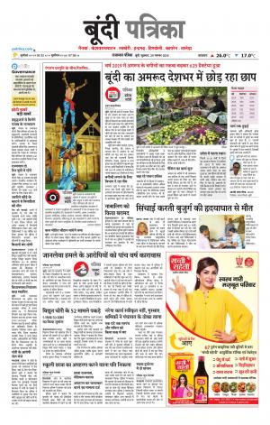 Bundi Raj. Patrika Epaper