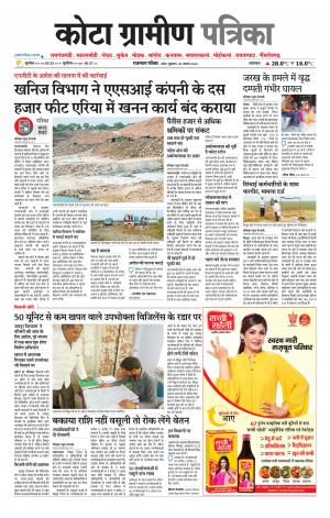 Kota Gramin Patrika Epaper