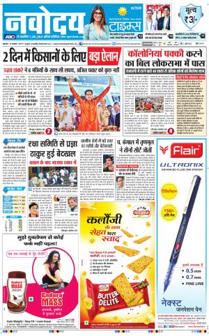 Navodaya Times Main
