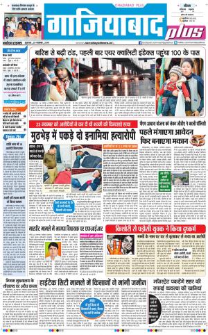 The Navodaya Times Ghaziabad