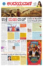 Davanagere Edition